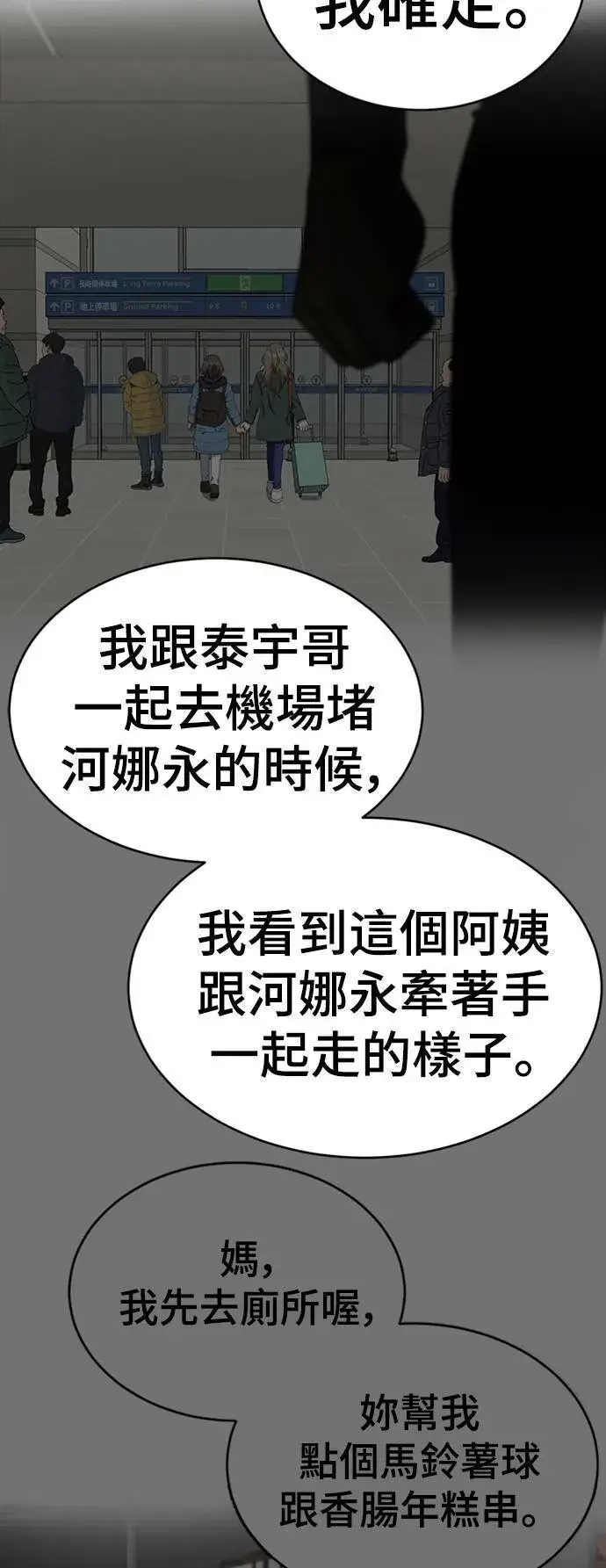 漫画《盗脸人生》河娜永 16第3张图