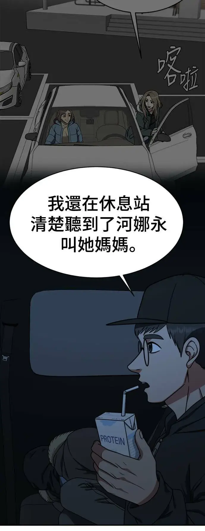 漫画《盗脸人生》河娜永 16第4张图