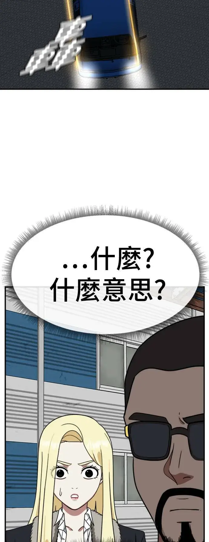 漫画《盗脸人生》河娜永 16第45张图