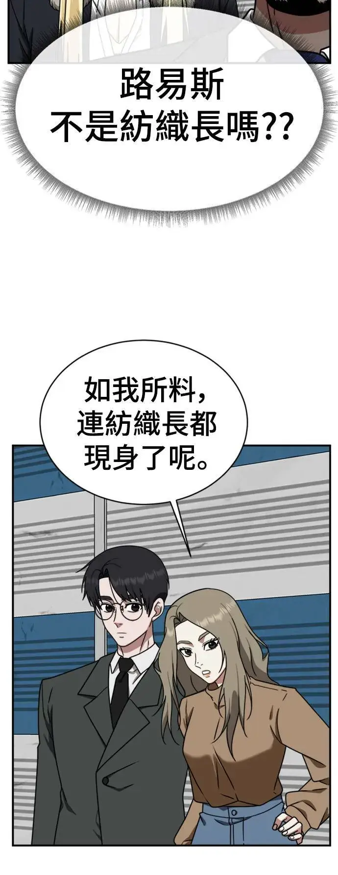 漫画《盗脸人生》河娜永 16第46张图
