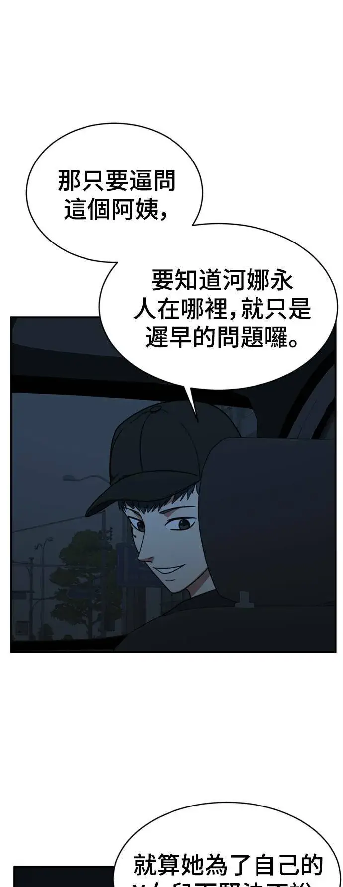 漫画《盗脸人生》河娜永 16第5张图