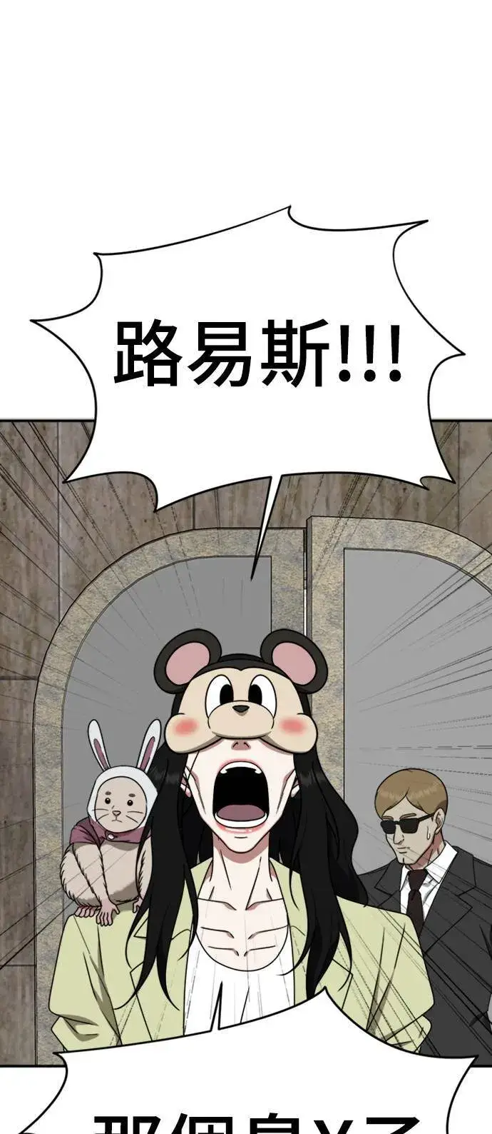漫画《盗脸人生》河娜永 16第57张图