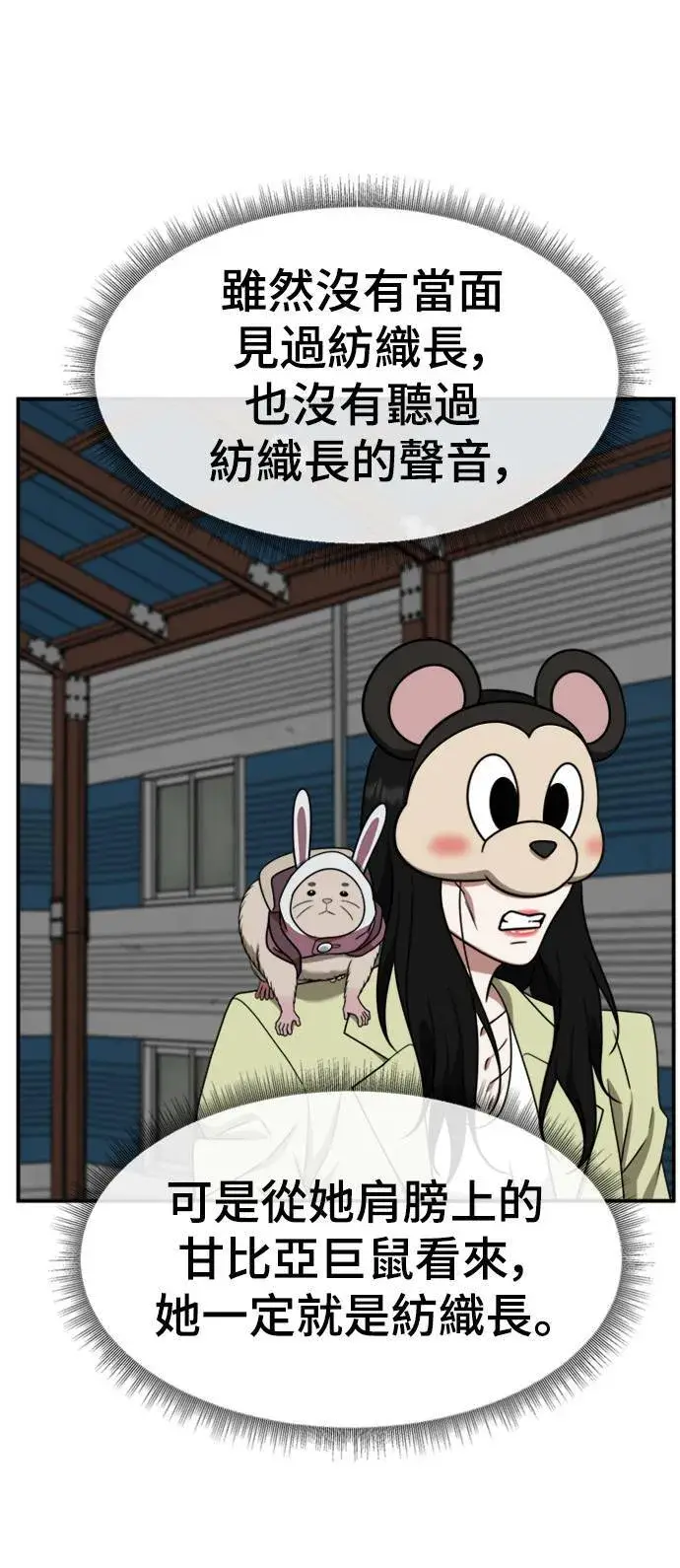 漫画《盗脸人生》河娜永 16第60张图