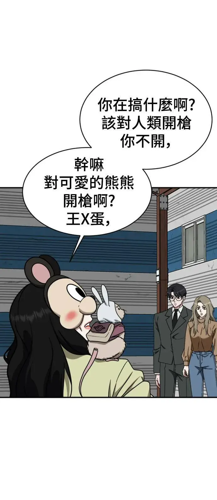 漫画《盗脸人生》河娜永 16第62张图