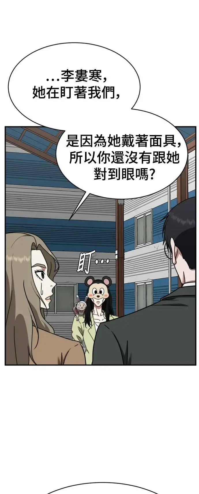 漫画《盗脸人生》河娜永 16第65张图