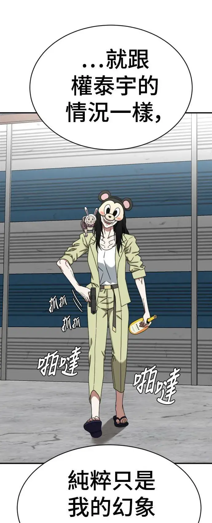 漫画《盗脸人生》河娜永 16第67张图