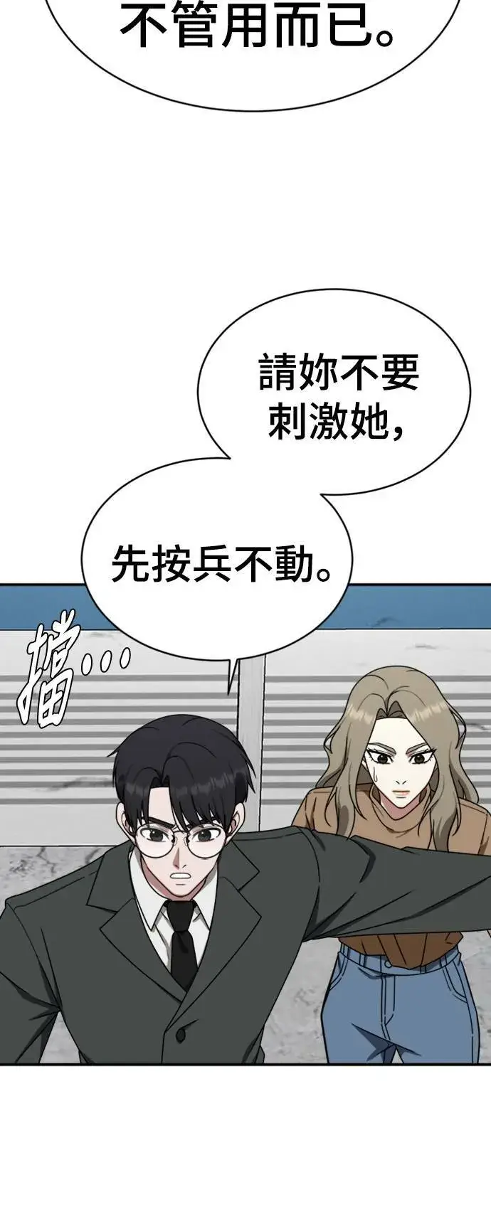 漫画《盗脸人生》河娜永 16第68张图