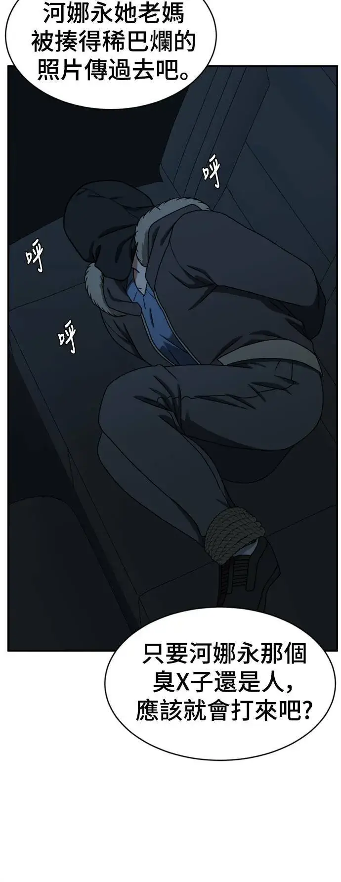 漫画《盗脸人生》河娜永 16第7张图