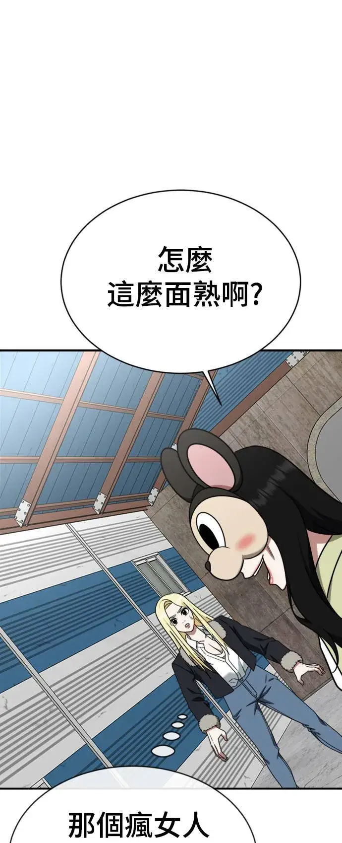 漫画《盗脸人生》河娜永 16第71张图