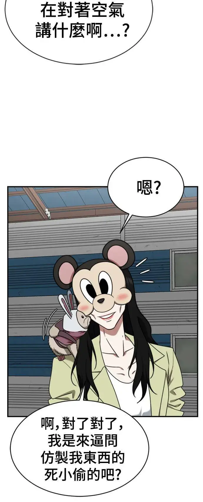 漫画《盗脸人生》河娜永 16第72张图