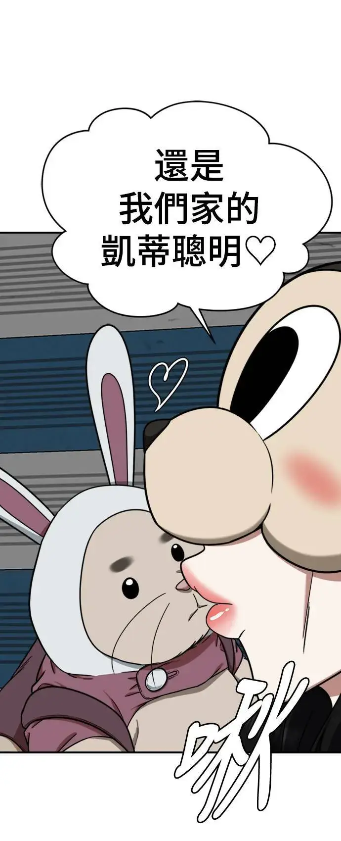 漫画《盗脸人生》河娜永 16第73张图