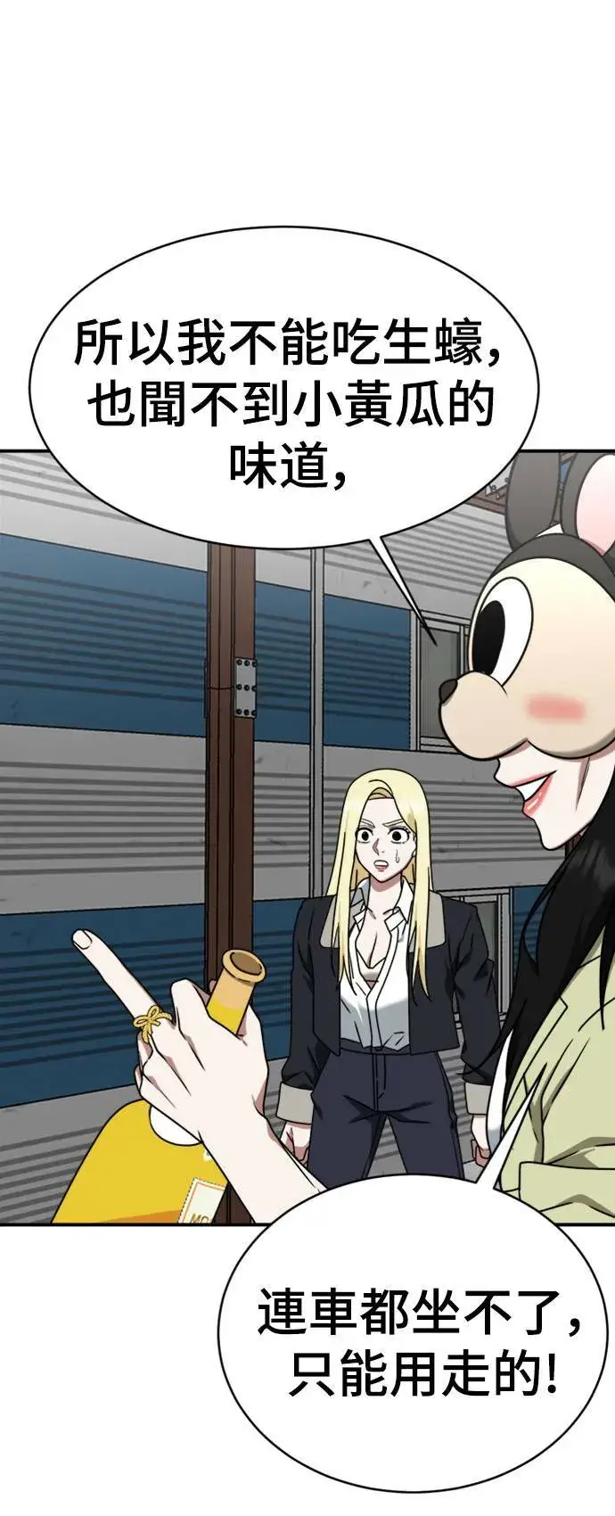 漫画《盗脸人生》河娜永 16第76张图
