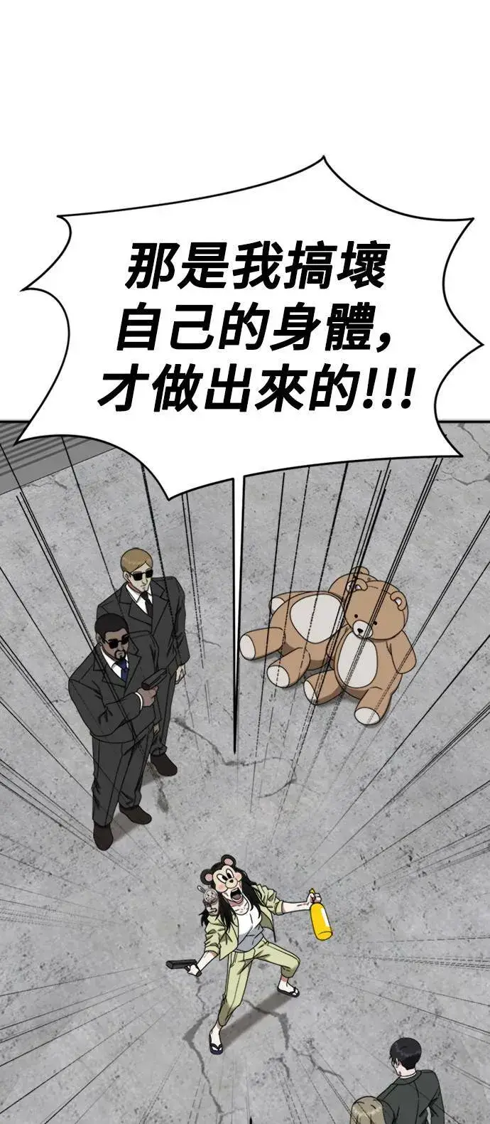 漫画《盗脸人生》河娜永 16第78张图
