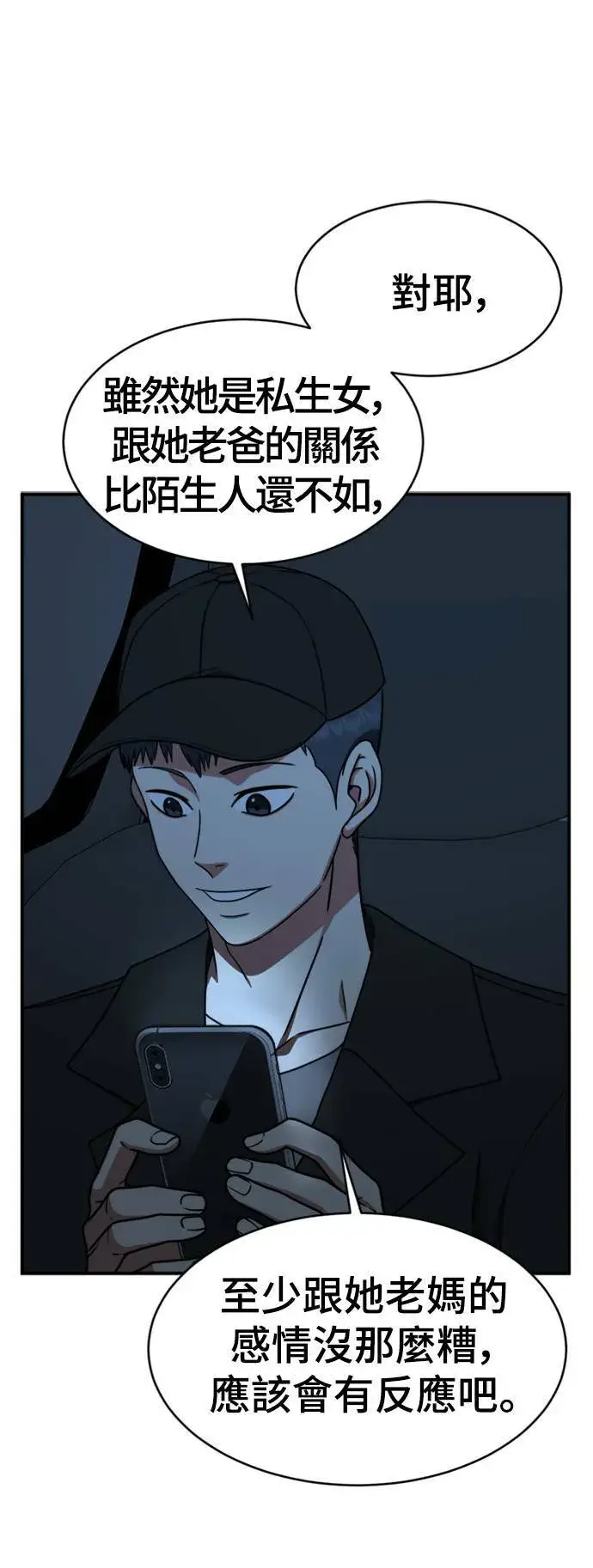 漫画《盗脸人生》河娜永 16第8张图