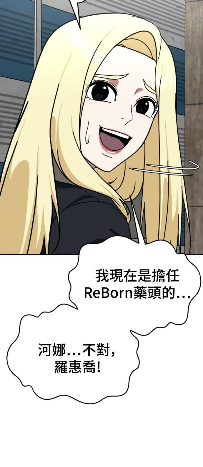 漫画《盗脸人生》河娜永 16第83张图