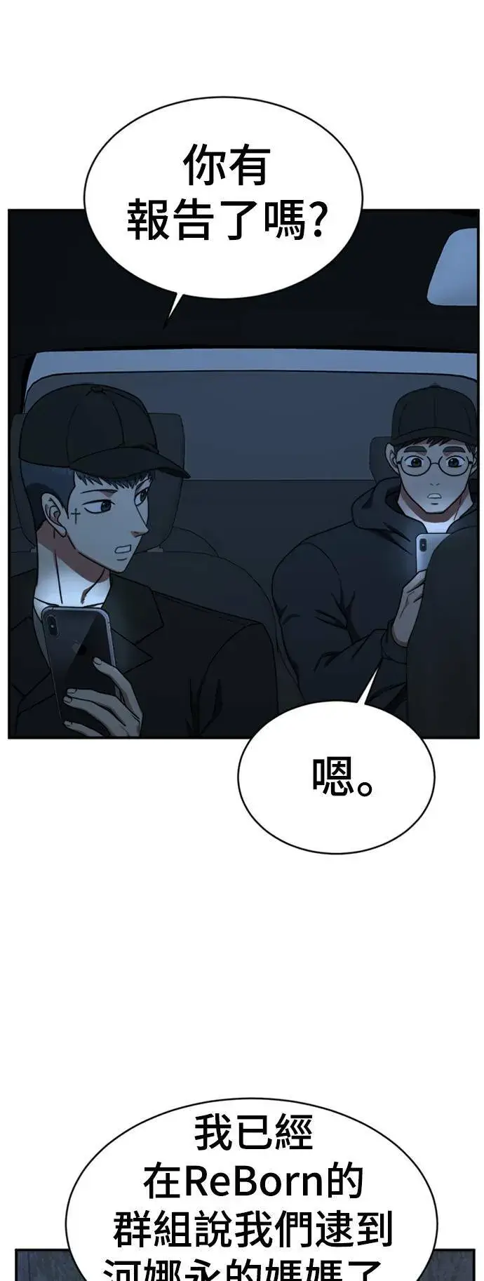 漫画《盗脸人生》河娜永 16第9张图