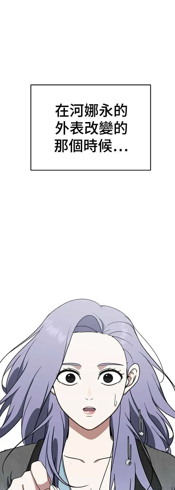 漫画《盗脸人生》河娜永 16第95张图