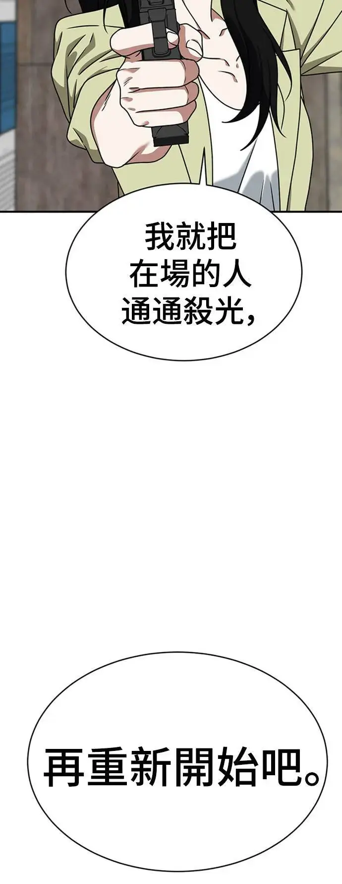 漫画《盗脸人生》河娜永 17第100张图