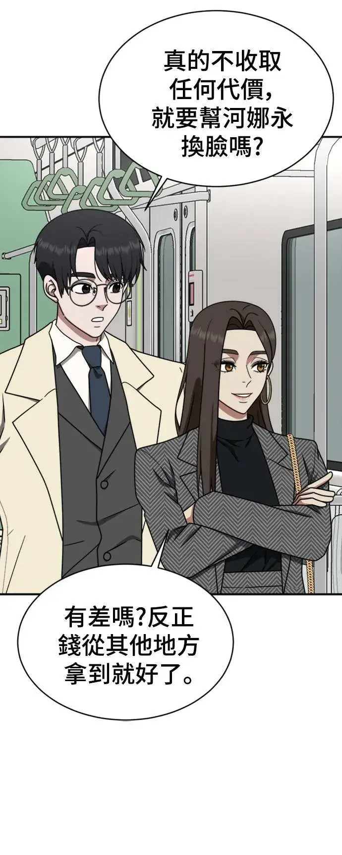 漫画《盗脸人生》河娜永 17第14张图