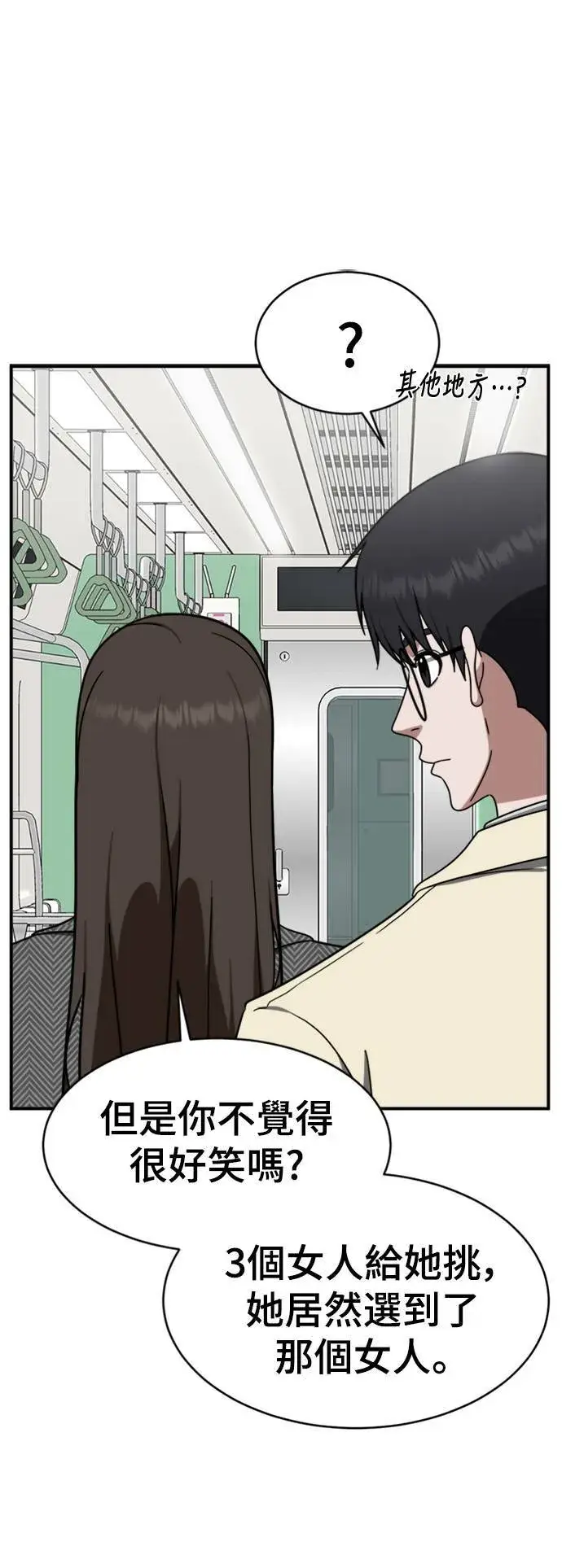 漫画《盗脸人生》河娜永 17第15张图