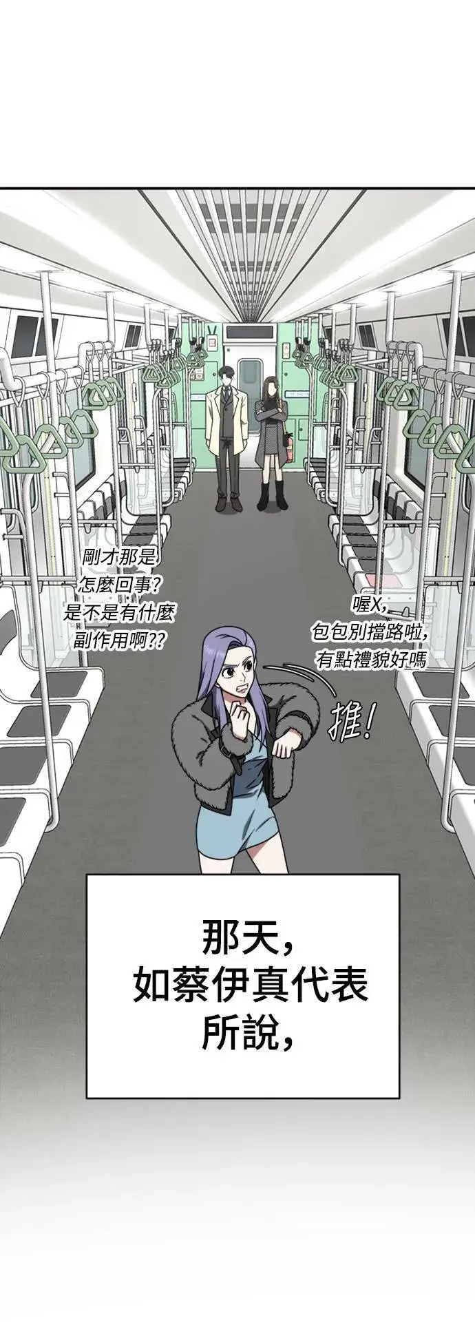 漫画《盗脸人生》河娜永 17第17张图