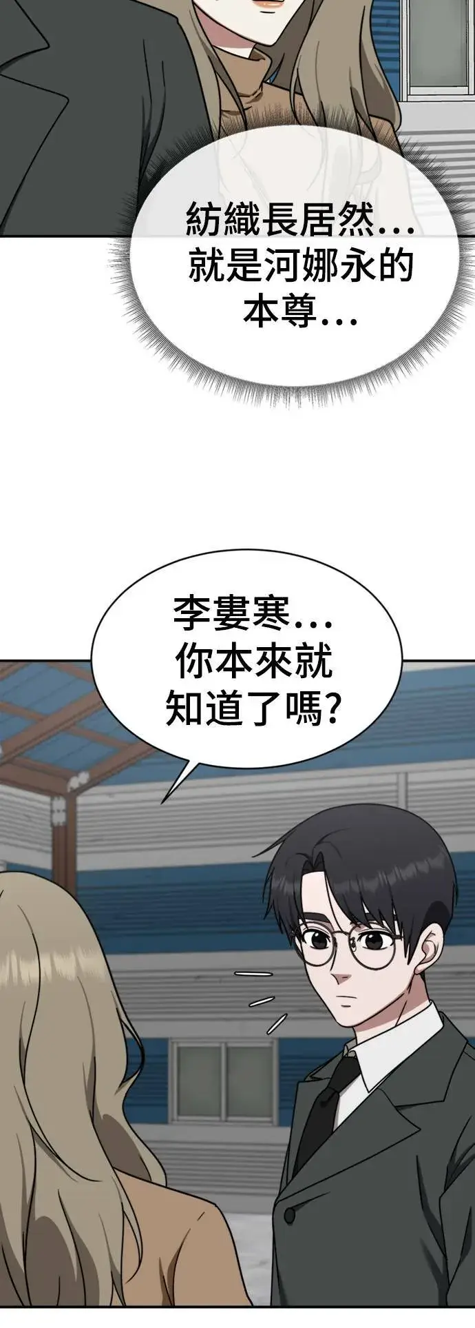 漫画《盗脸人生》河娜永 17第20张图