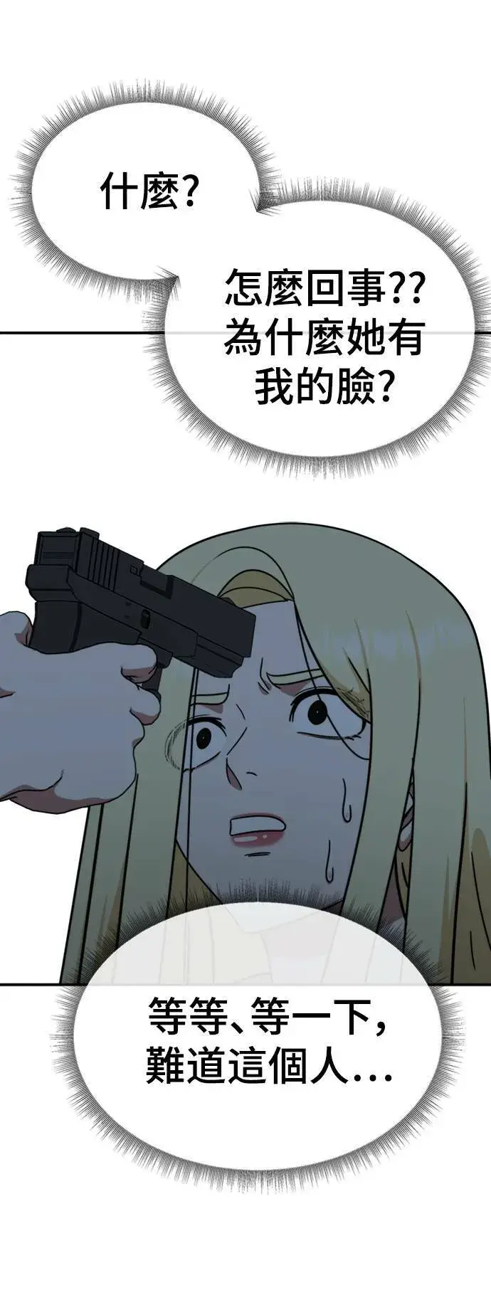 漫画《盗脸人生》河娜永 17第24张图