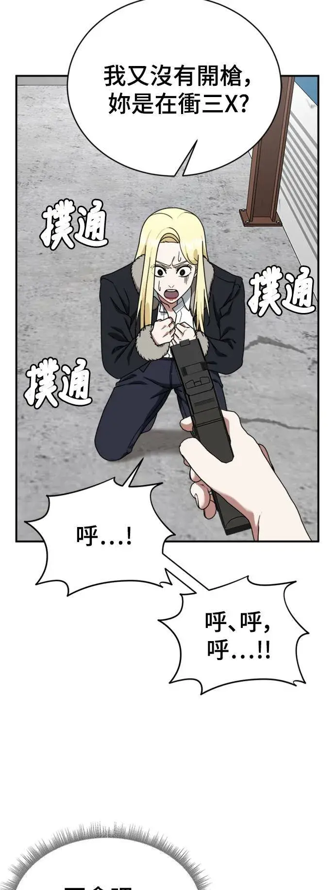 漫画《盗脸人生》河娜永 17第27张图