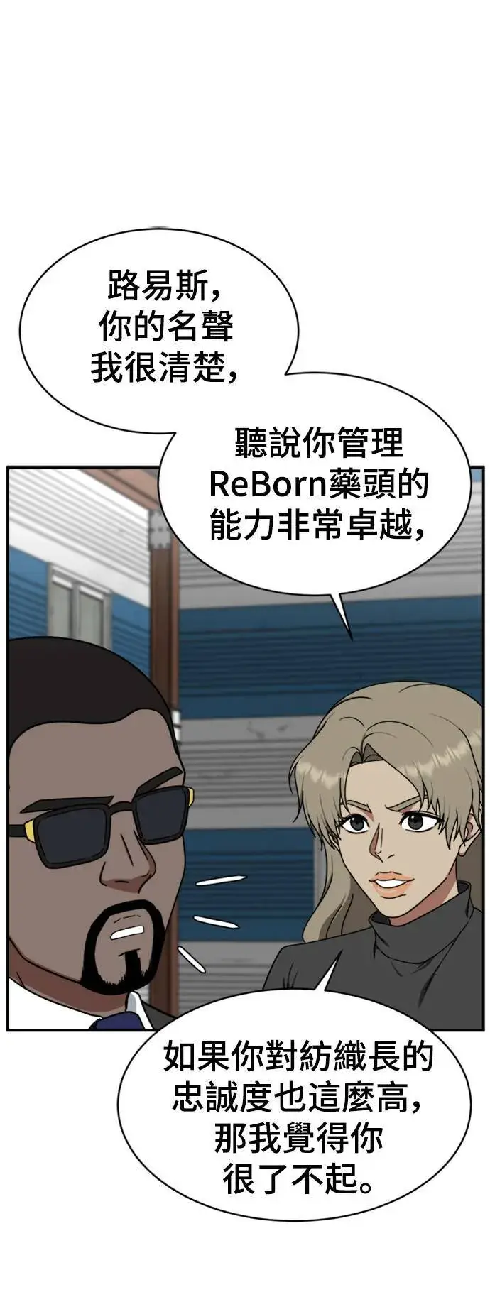漫画《盗脸人生》河娜永 17第36张图