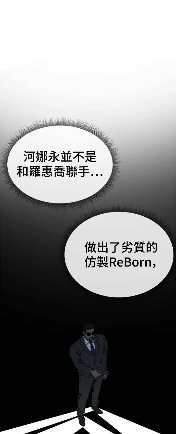 漫画《盗脸人生》河娜永 17第43张图