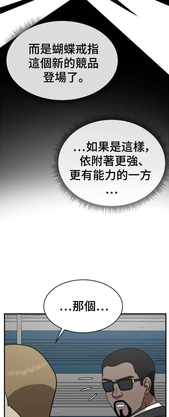 漫画《盗脸人生》河娜永 17第44张图