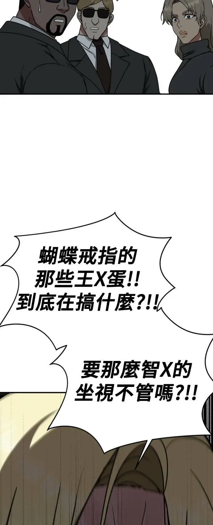 漫画《盗脸人生》河娜永 17第47张图