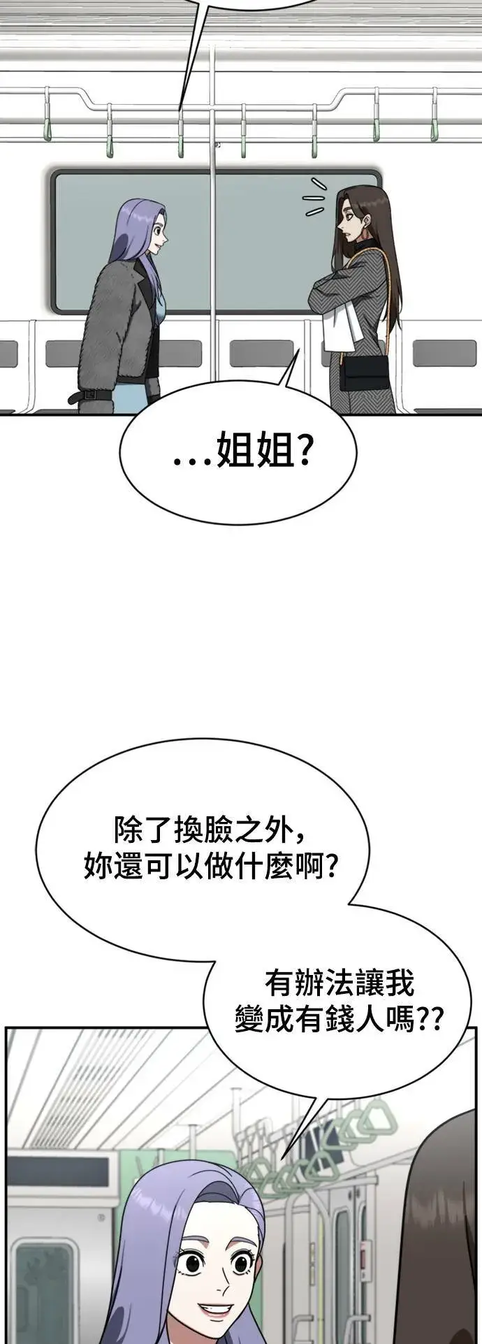 漫画《盗脸人生》河娜永 17第5张图