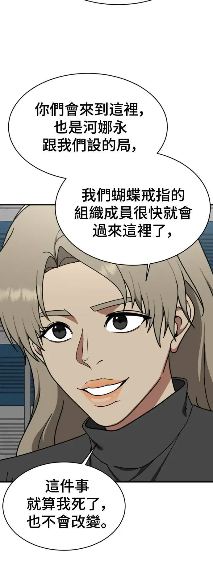 漫画《盗脸人生》河娜永 17第54张图