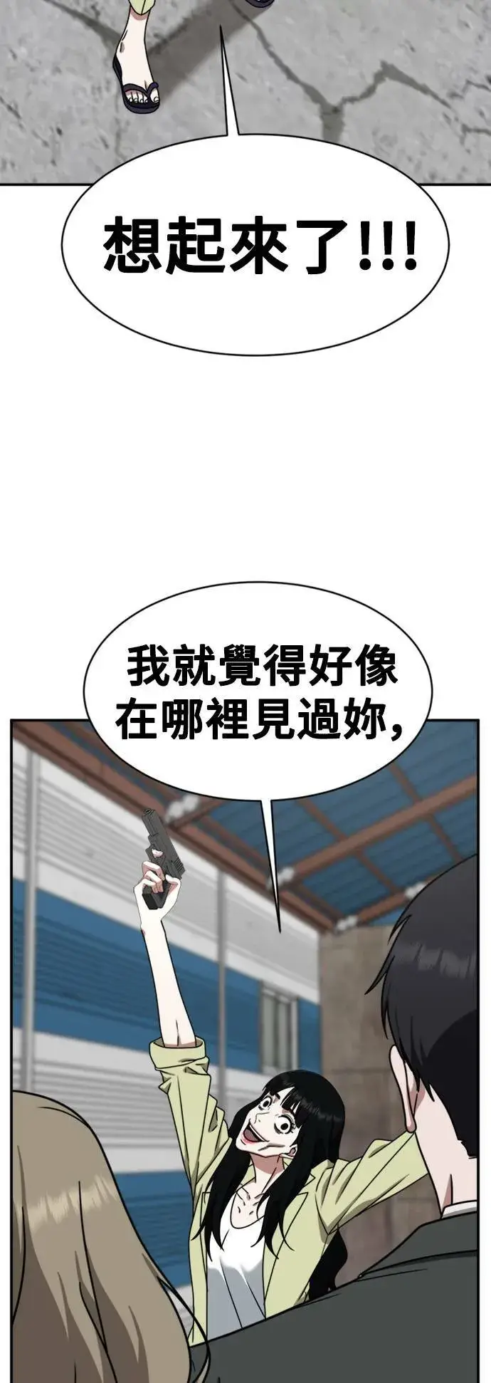 漫画《盗脸人生》河娜永 17第59张图