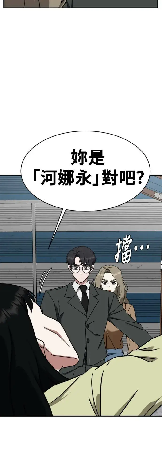漫画《盗脸人生》河娜永 17第60张图