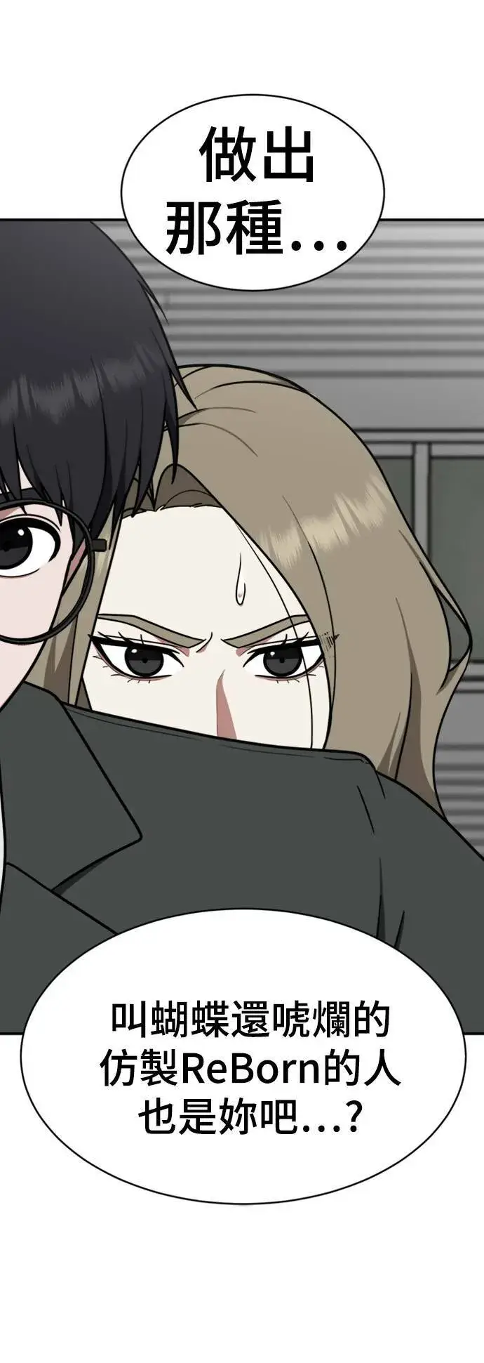 漫画《盗脸人生》河娜永 17第63张图