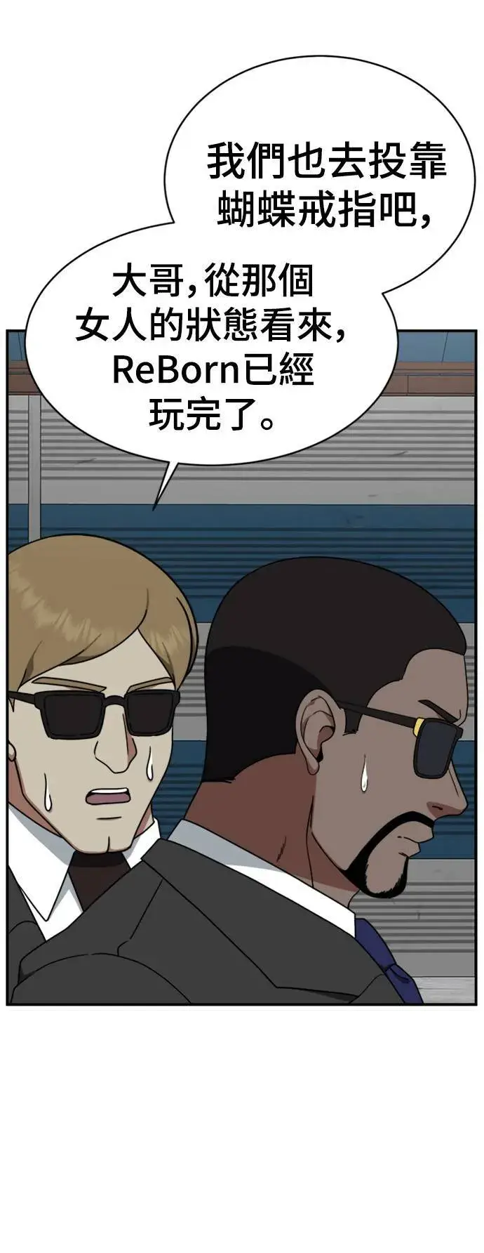 漫画《盗脸人生》河娜永 17第77张图