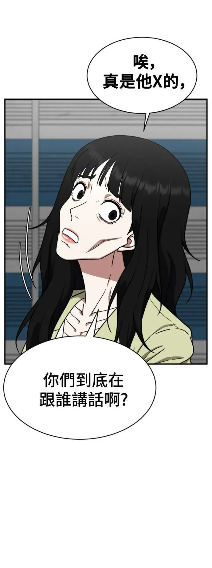 漫画《盗脸人生》河娜永 17第79张图