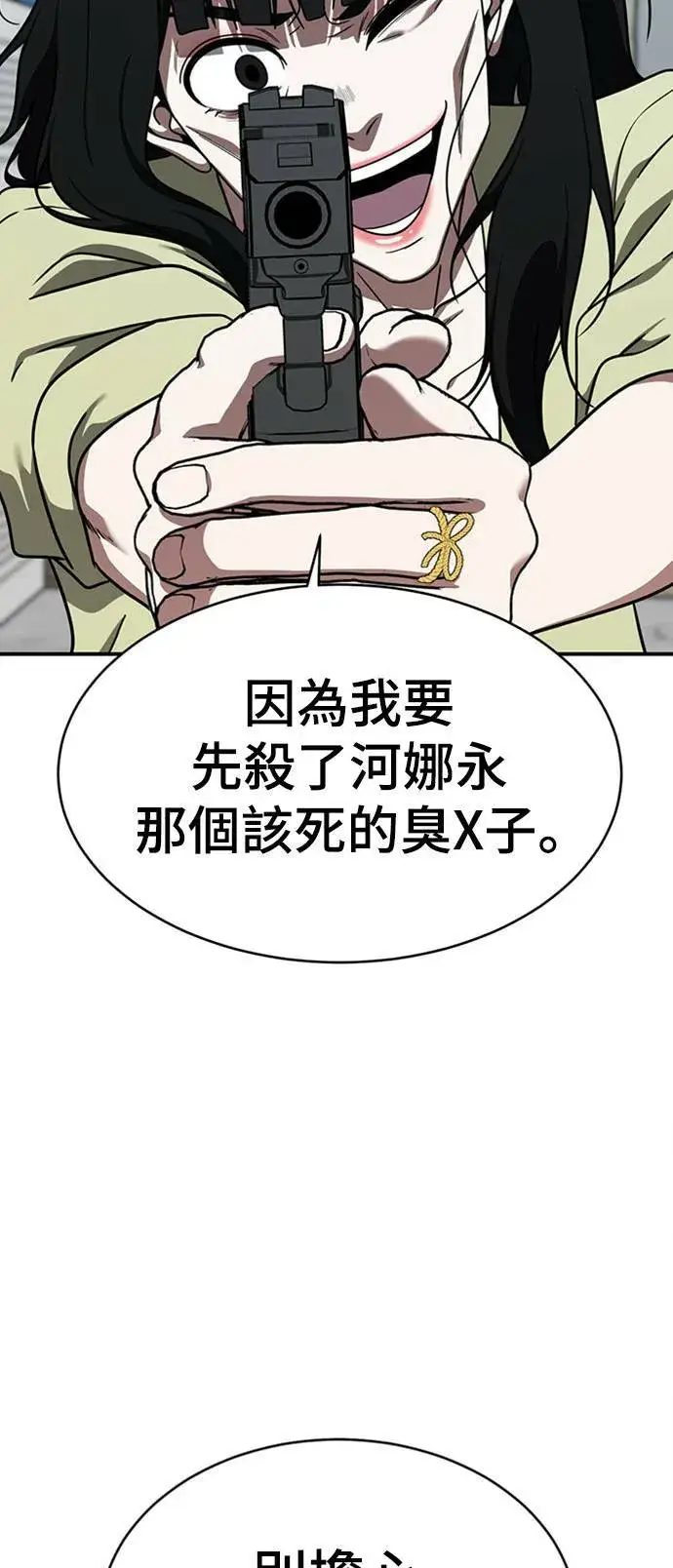漫画《盗脸人生》河娜永 18第11张图