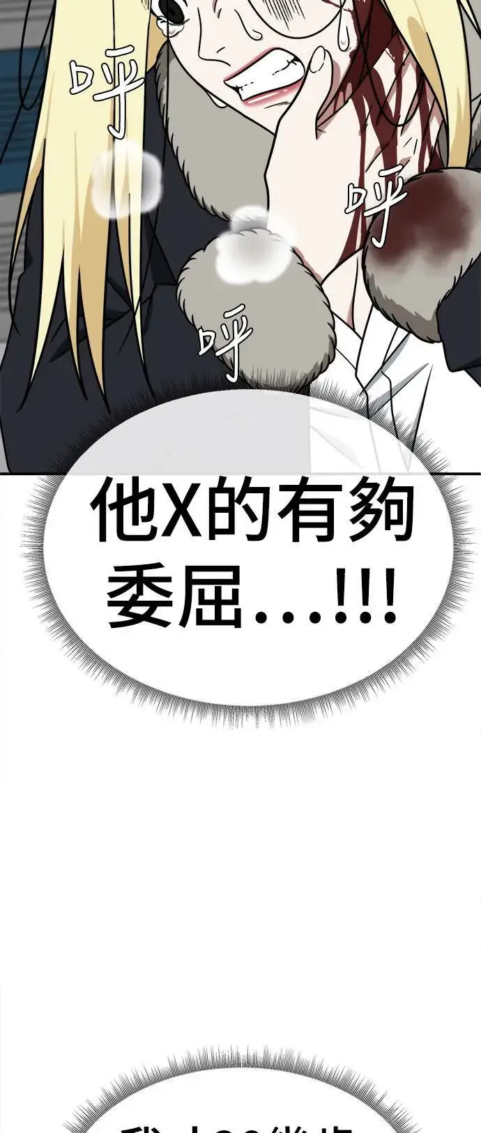 漫画《盗脸人生》河娜永 18第51张图