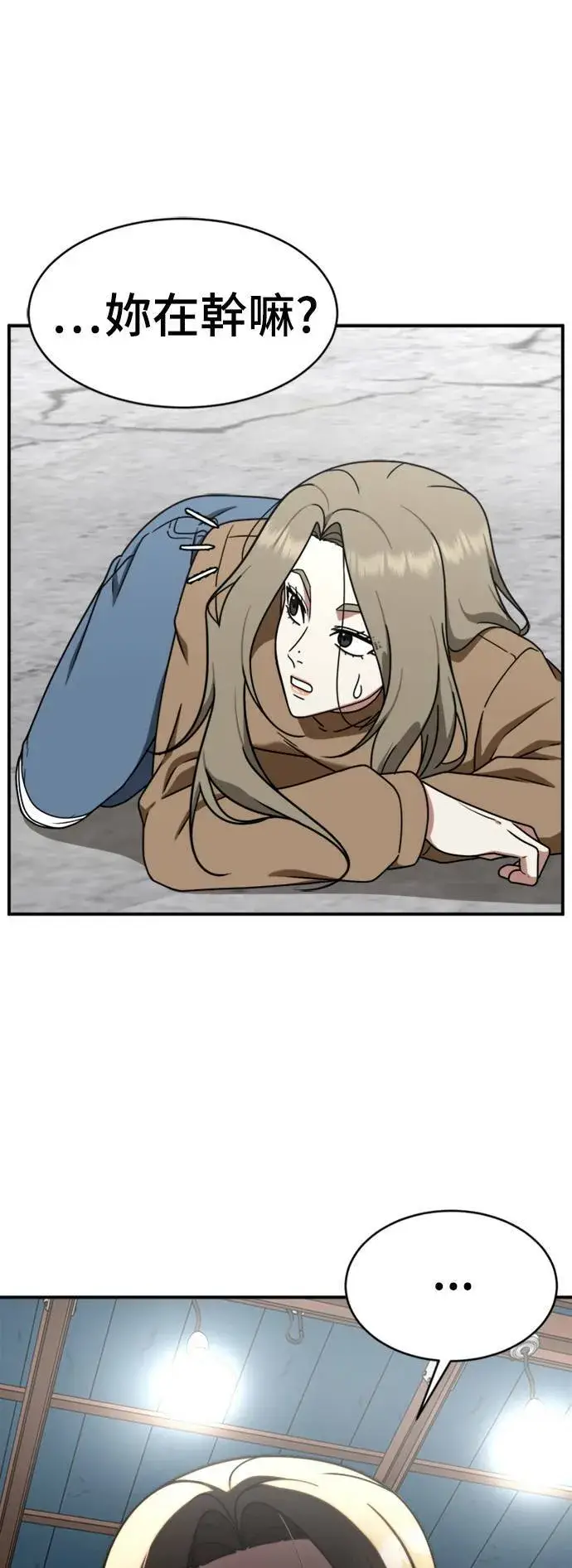 漫画《盗脸人生》河娜永 19第17张图