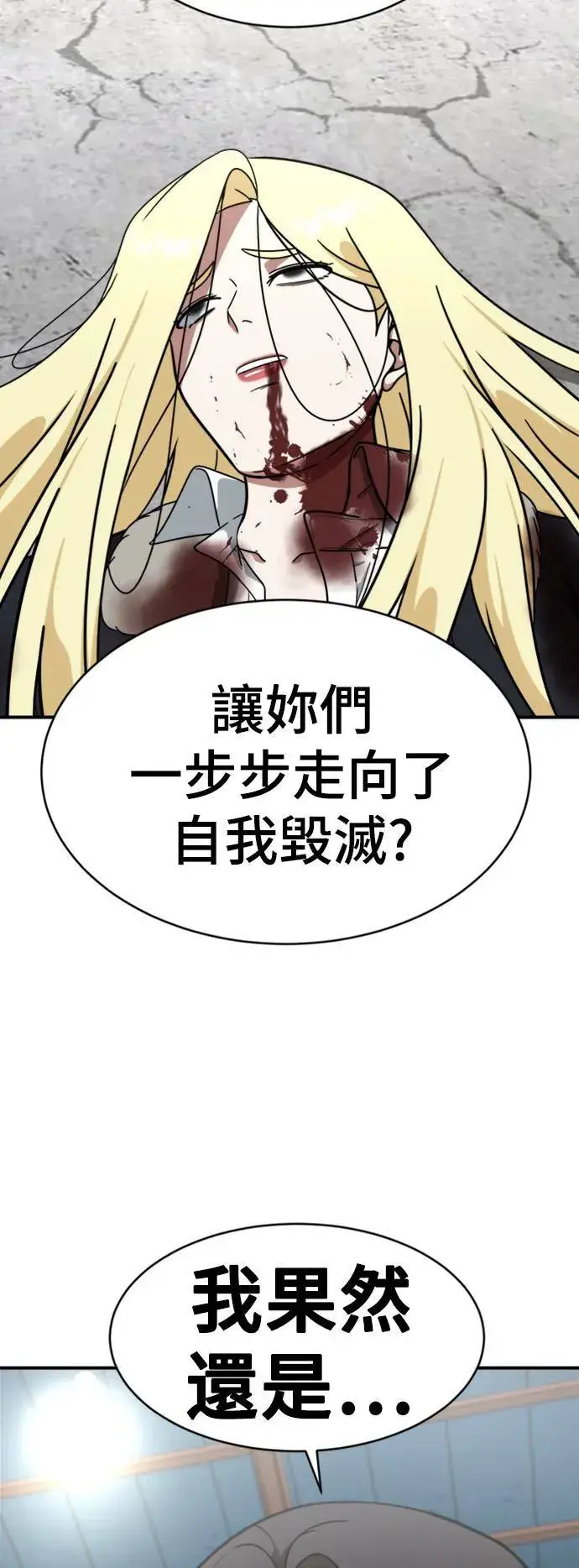 漫画《盗脸人生》河娜永 19第26张图