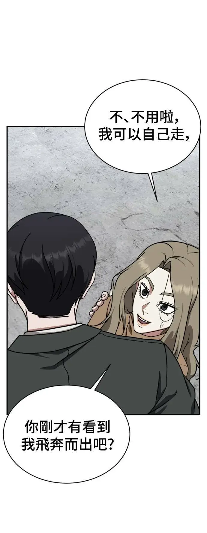 漫画《盗脸人生》河娜永 19第30张图