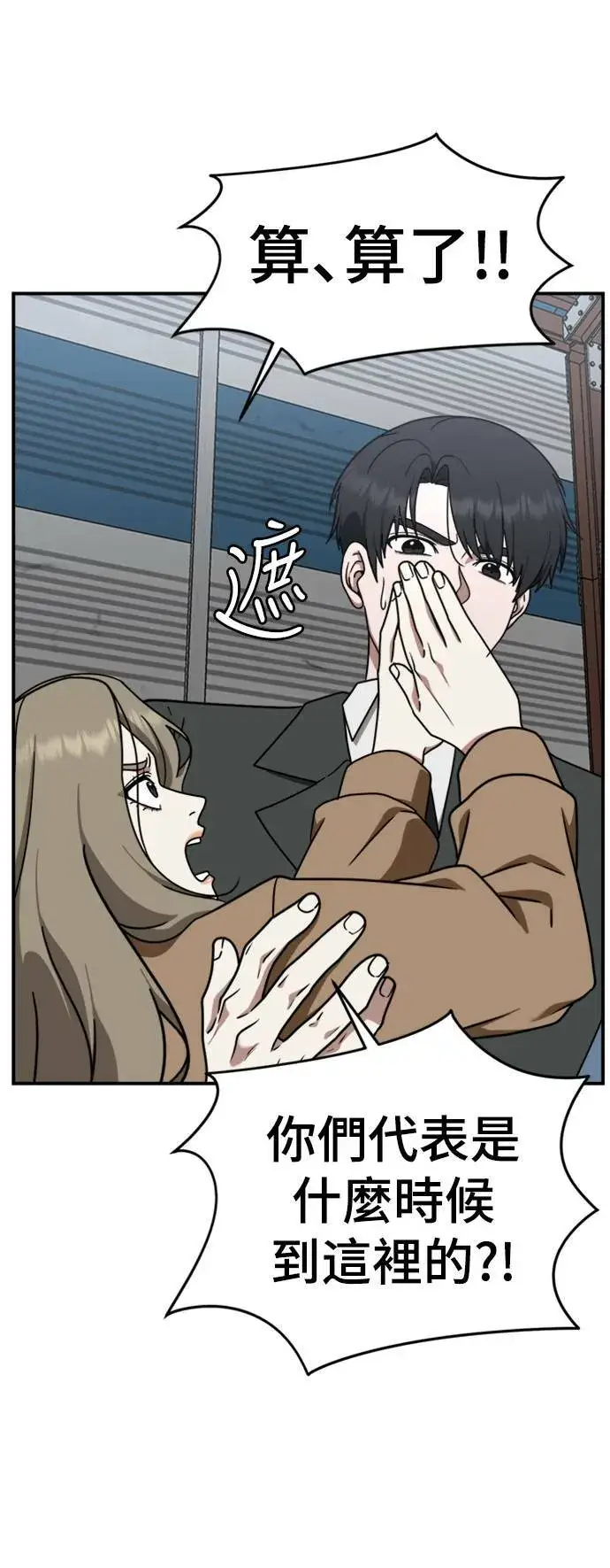 漫画《盗脸人生》河娜永 19第33张图