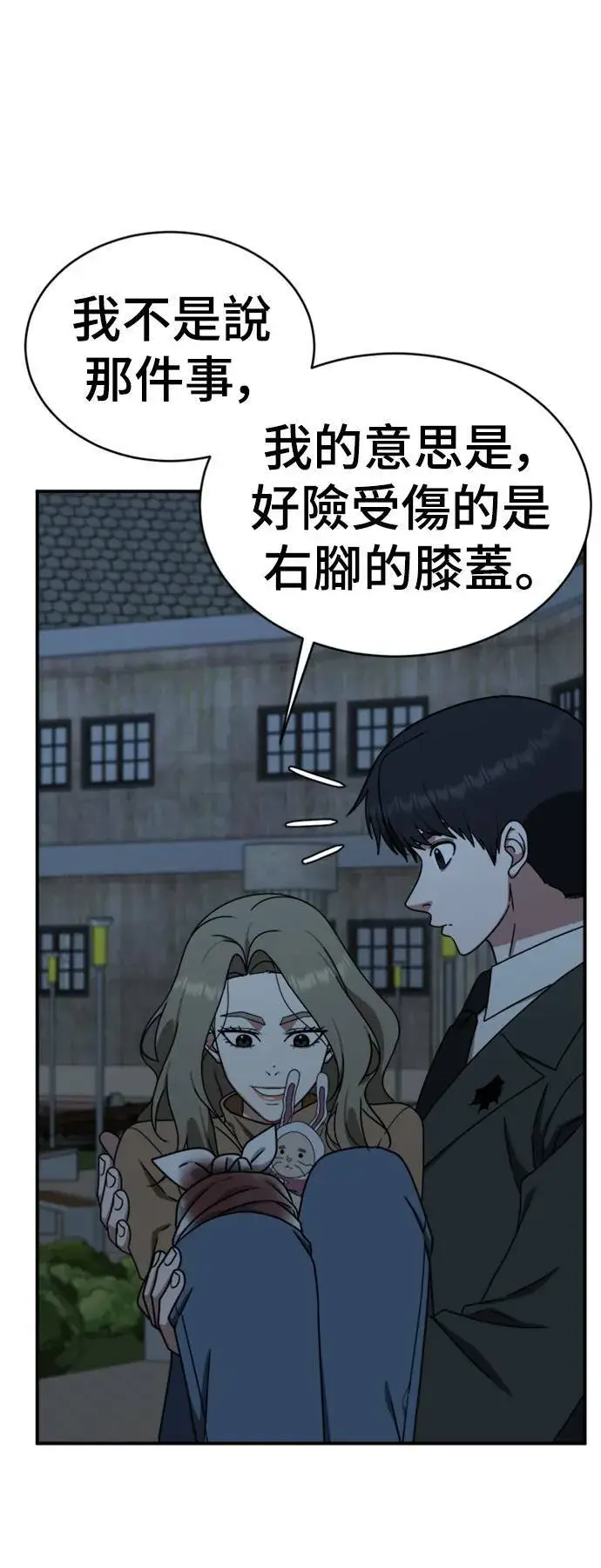 漫画《盗脸人生》河娜永 19第46张图