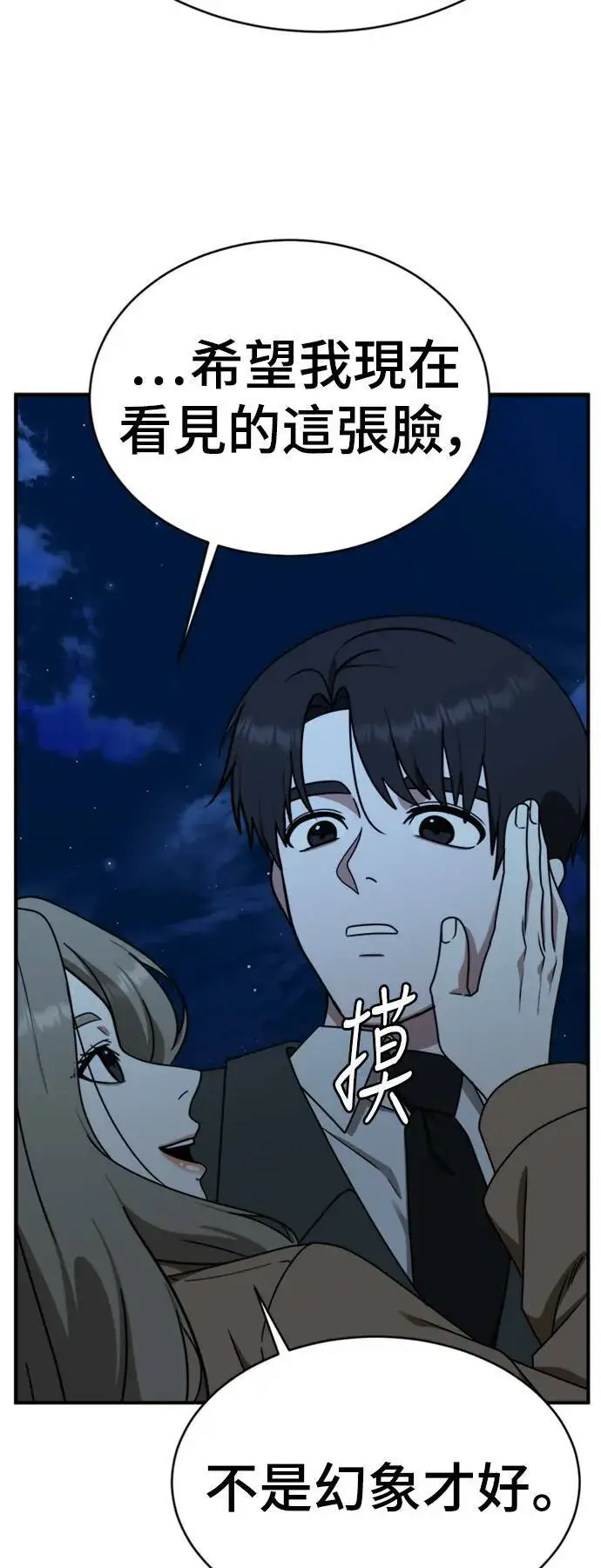 漫画《盗脸人生》河娜永 19第48张图