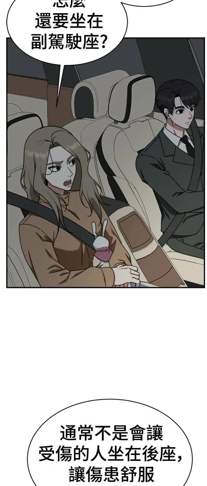 漫画《盗脸人生》河娜永 19第53张图