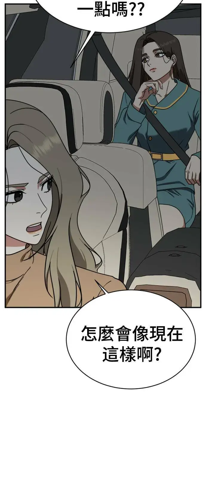 漫画《盗脸人生》河娜永 19第54张图