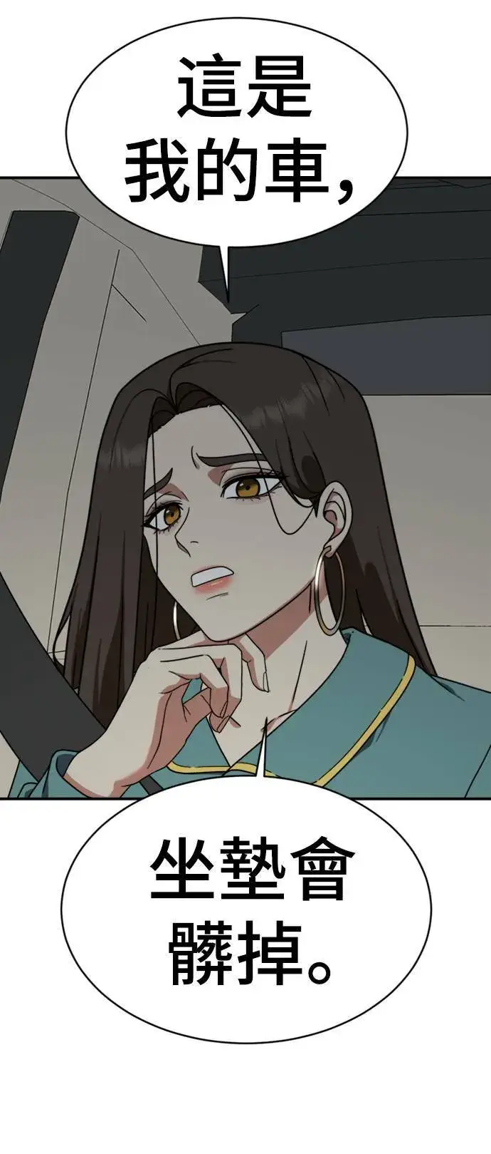 漫画《盗脸人生》河娜永 19第55张图